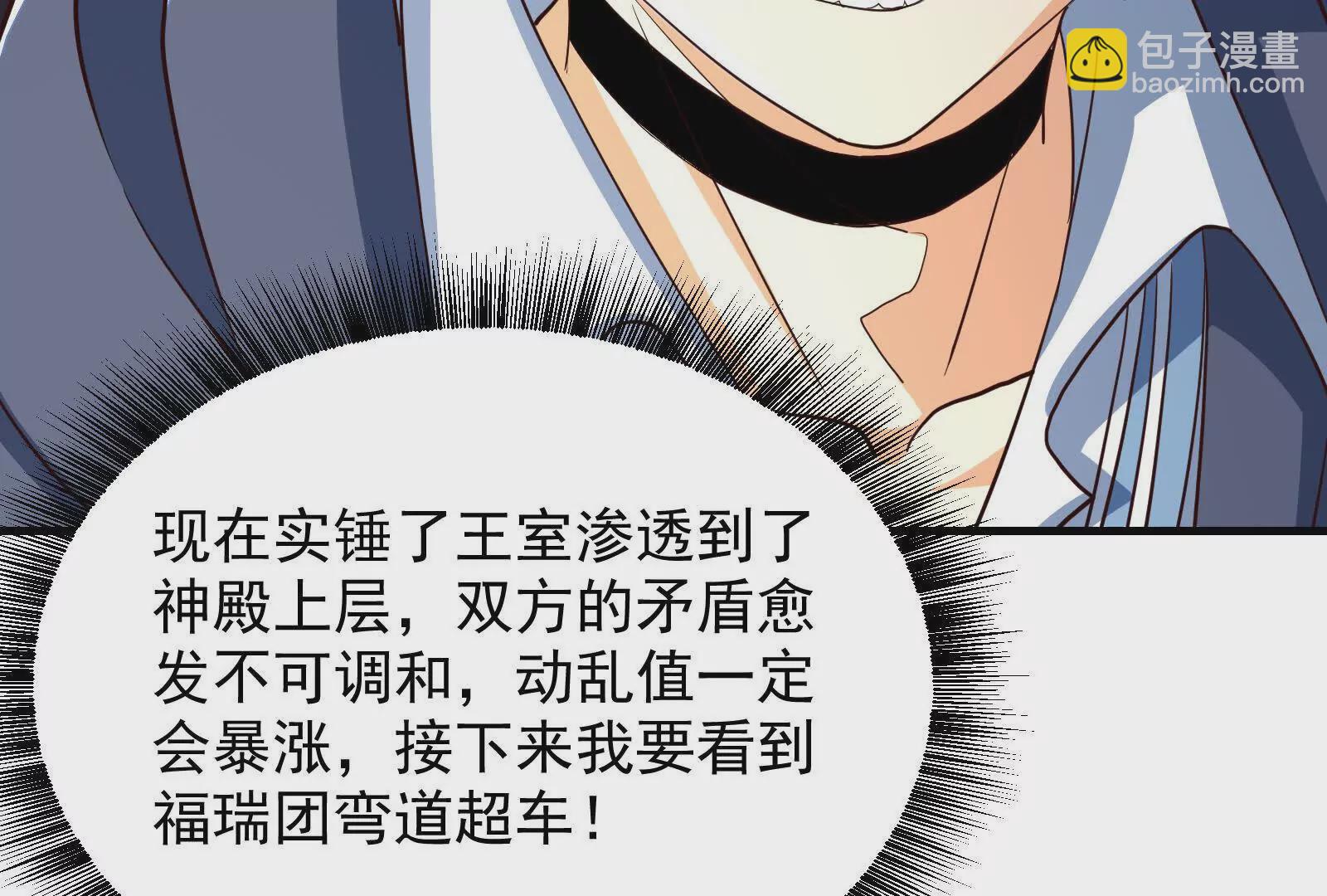 古神遊戲 - 第102話 過關！富貴險中求(3/3) - 5